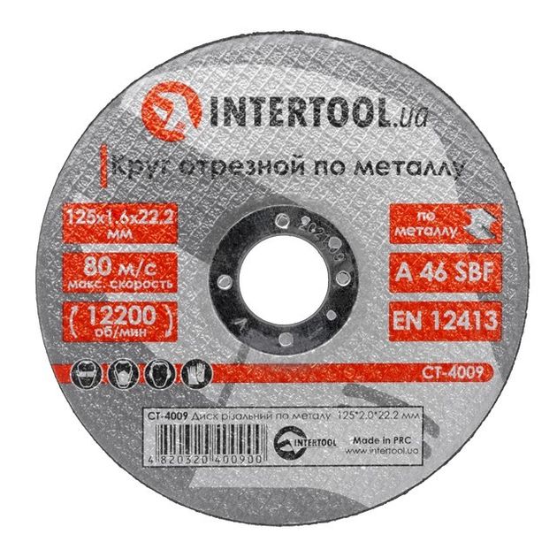 Диск отрезной по металлу 125x2.0x22.2мм INTERTOOL CT-4009, фото  | SNABZHENIE.com.ua