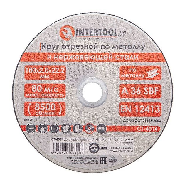 Диск отрезной по металлу 180x2.0x22.2мм INTERTOOL CT-4014, фото  | SNABZHENIE.com.ua