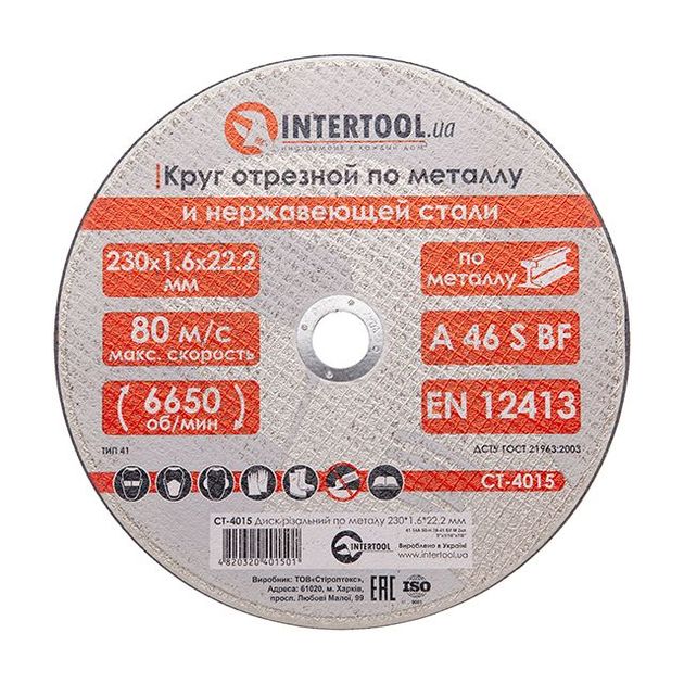 Отрезной диск по металлу 230x1,6x22,2 мм INTERTOOL CT-4015, фото  | SNABZHENIE.com.ua