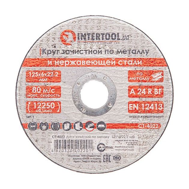 Диск зачистной по металлу 125 мм INTERTOOL CT-4022, фото  | SNABZHENIE.com.ua