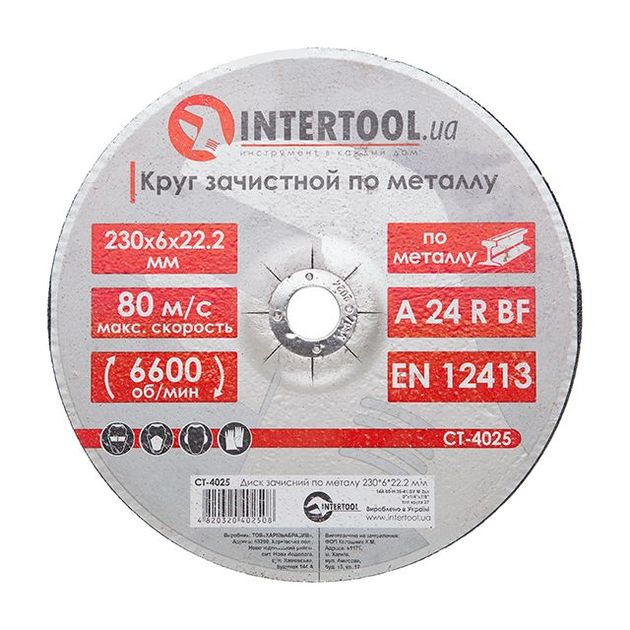 Зачистной диск по металлу 230x6x22,2 мм INTERTOOL CT-4025, фото  | SNABZHENIE.com.ua