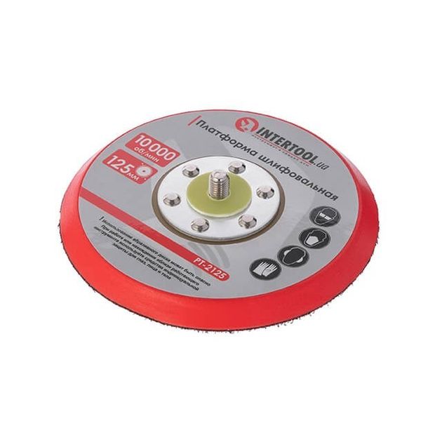 Шлифовальная платформа 125 мм для PT-1006 INTERTOOL PT-2125, фото  | SNABZHENIE.com.ua