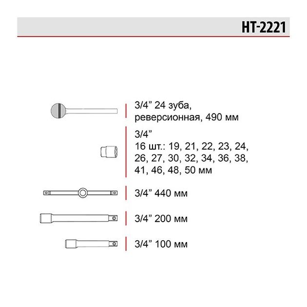 Набор головок 21 ед., 3/4", 6-гранные, 19-50 мм, HT-2221, фото , изображение 2 | SNABZHENIE.com.ua Набор головок 21 ед., 3/4", 6-гранные, 19-50 мм, HT-2221, фото , изображение 2 | SNABZHENIE.com.ua