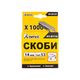Скобы ТИТУЛ 14 мм, 1000 шт, артикул 41-0114, фото , изображение 2 | SNABZHENIE.com.ua