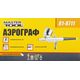 Мини аэрограф MASTERTOOL ПРОФИ 81-8711 с аксессуарами, фото , изображение 2 | SNABZHENIE.com.ua Мини аэрограф MASTERTOOL ПРОФИ 81-8711 с аксессуарами, фото , изображение 2 | SNABZHENIE.com.ua